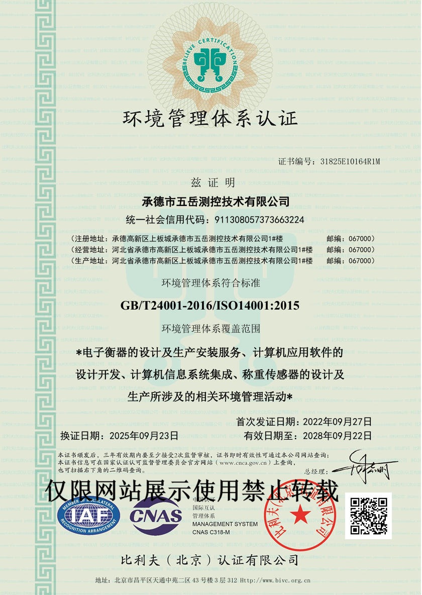 環(huán)境管理體系認(rèn)證證書(shū).jpg